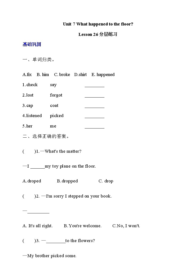 【核心素养】北京版英语四下 Unit 7《What happened to the floor?》Lesson 26 练习第1页