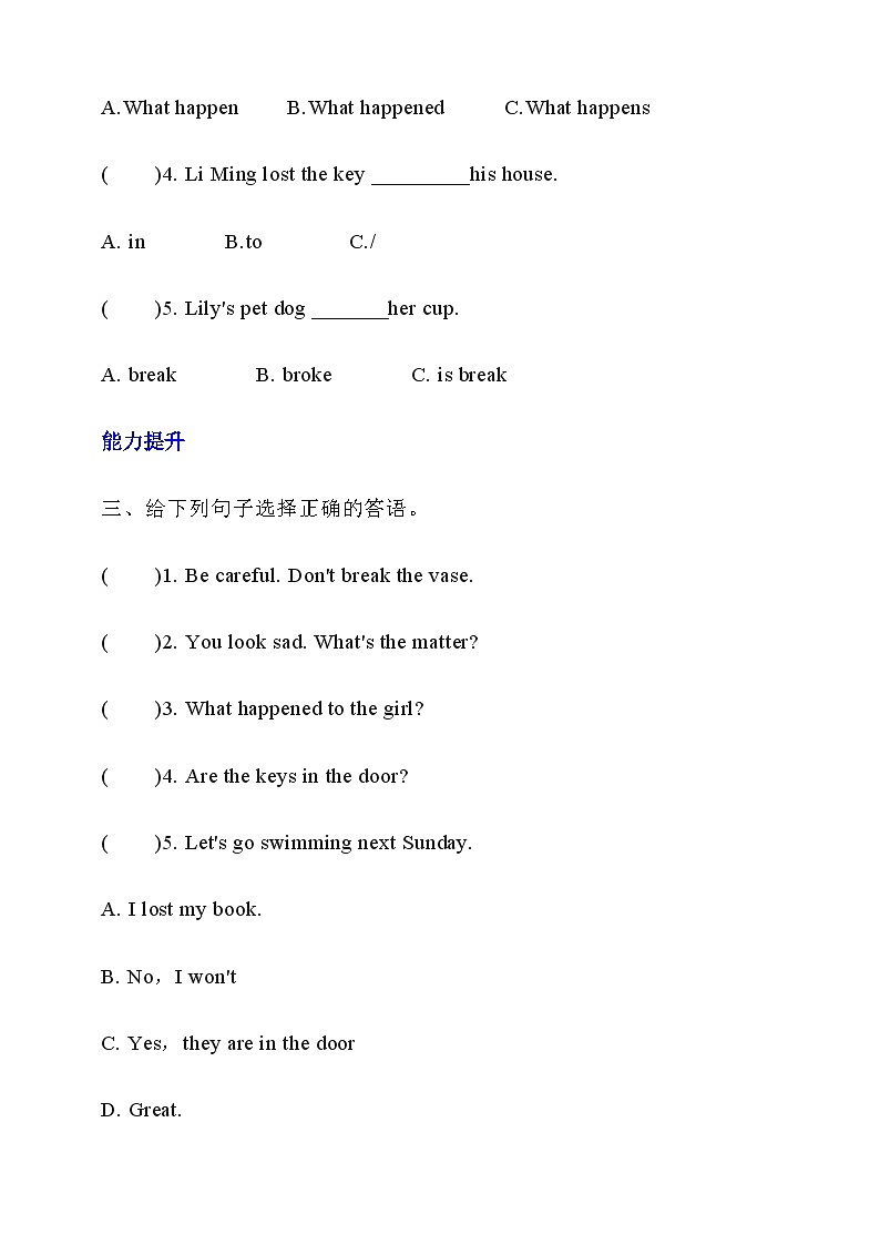 【核心素养】北京版英语四下 Unit 7《What happened to the floor?》Lesson 26 练习第2页