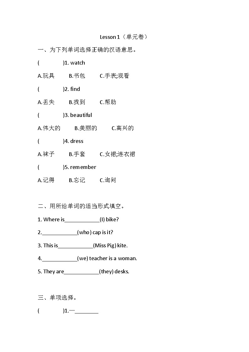 科普版英語四下Lesson 1 Whose watch is it？單元卷（含答案）9第1頁