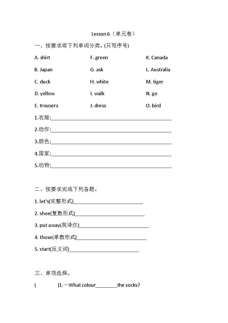 科普版英语四年级下册Lesson 6 Revision单元卷(含答案)第1页
