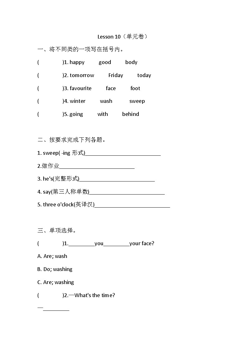 科普版英语四下Lesson 10 Are you washing your face 单元测试 (含答案)5第1页