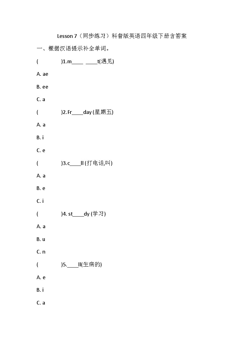 科普版英语四年级下册Lesson 7 Let's go swimming, OK?同步练习(含答案)第1页