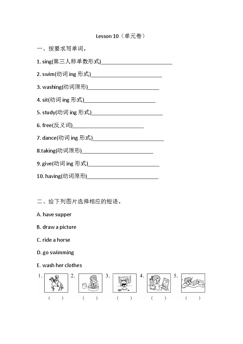 科普版英语四年级下册Lesson 10 Are you washing your face? 单元练习(含答案)第1页