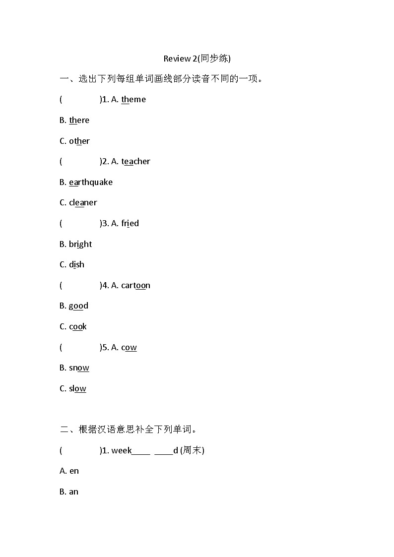湘鲁版 五年级下册 Review 2 同步练习(含答案)第1页