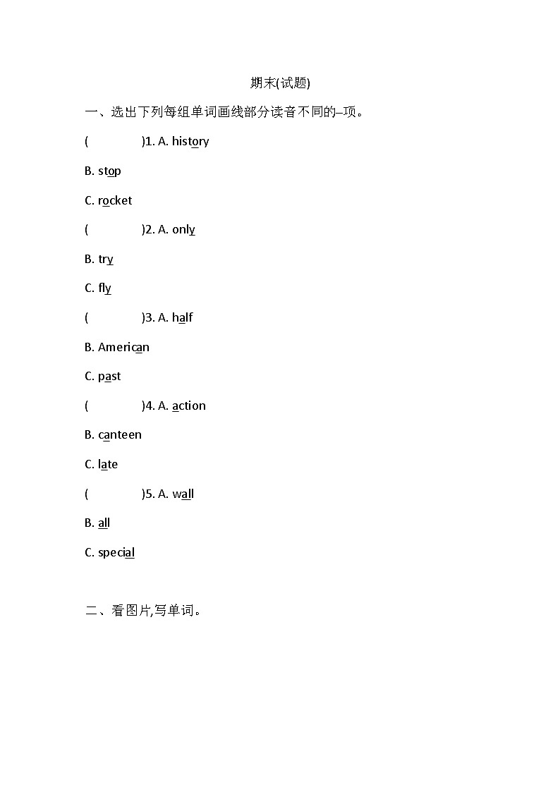 湘鲁版 五年级下册 期末试题(含答案)第1页