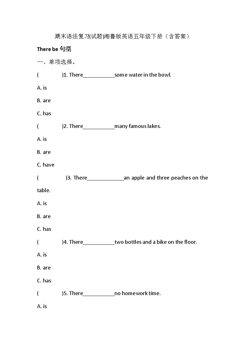 湘鲁版英语五年级下册期末语法复习练习(含答案)第1页