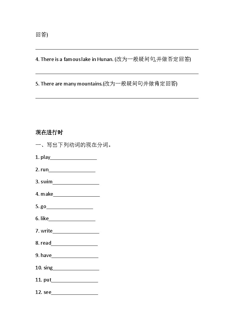 湘鲁版英语五年级下册期末语法复习练习(含答案)第3页