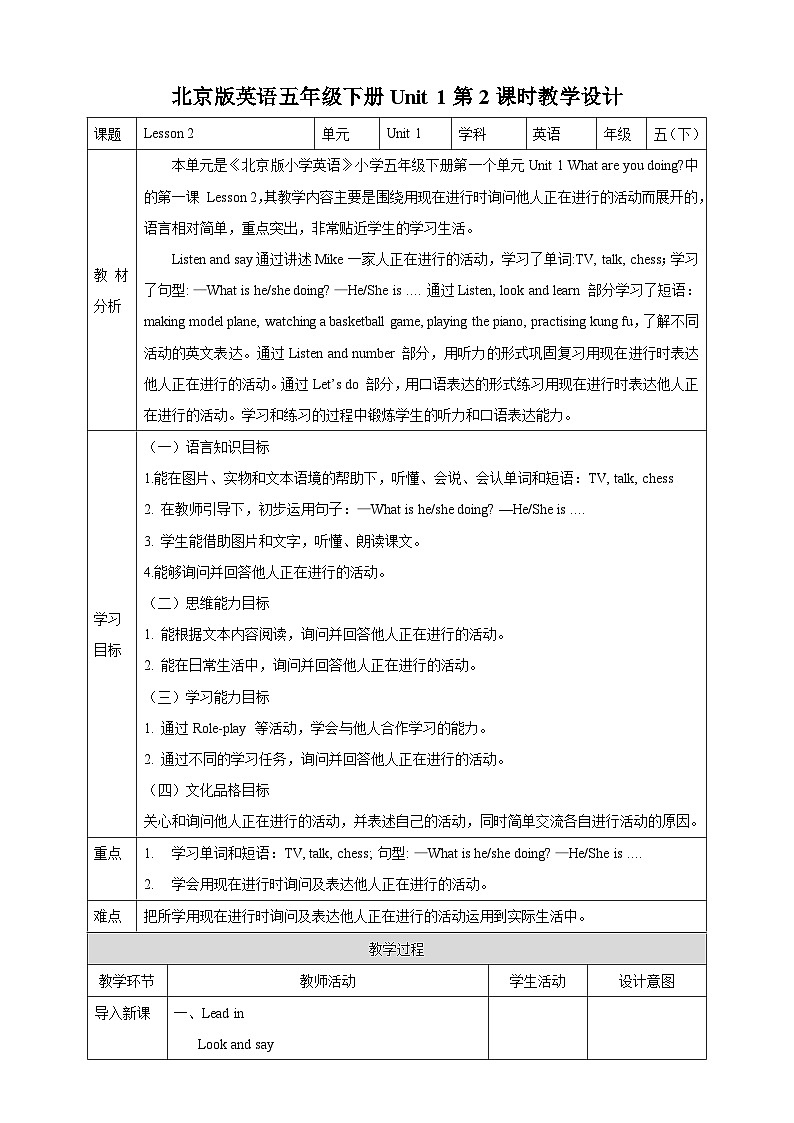 【核心素养】北京版英语五下 Unit 1《What are you doing?》Lesson 2 教案第1页
