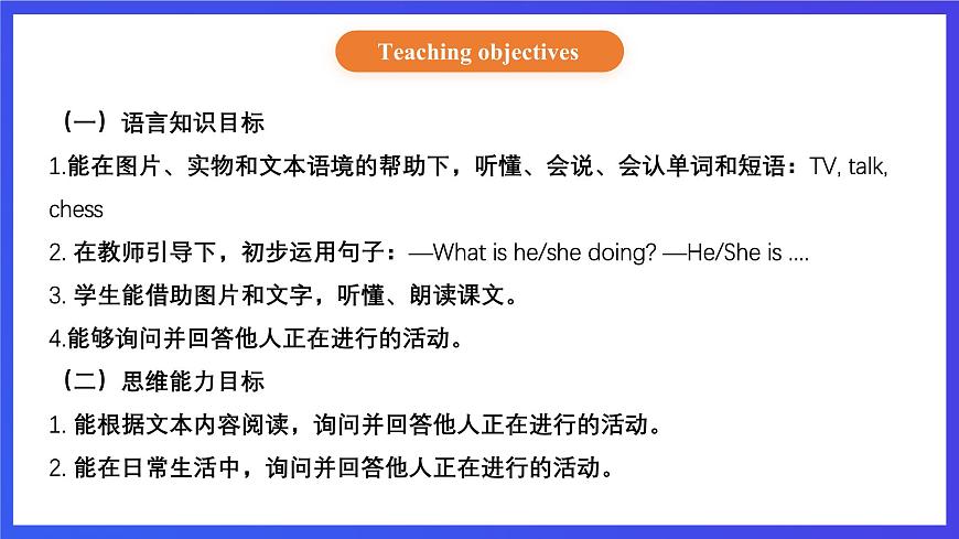 【核心素養(yǎng)】北京版英語(yǔ)五下 Unit 1《What are you doing？》Lesson 2 課件第2頁(yè)