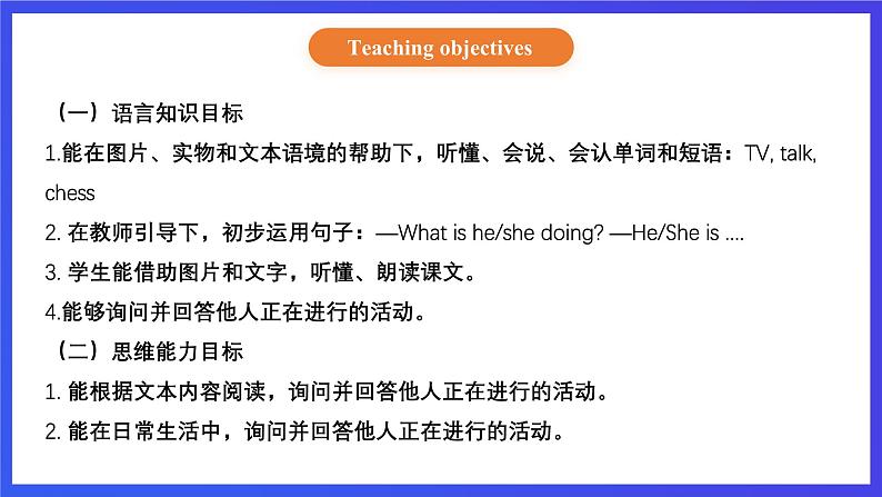 【核心素养】北京版英语五下 Unit 1《What are you doing?》Lesson 2 课件第2页