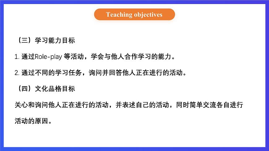 【核心素養(yǎng)】北京版英語(yǔ)五下 Unit 1《What are you doing？》Lesson 2 課件第3頁(yè)