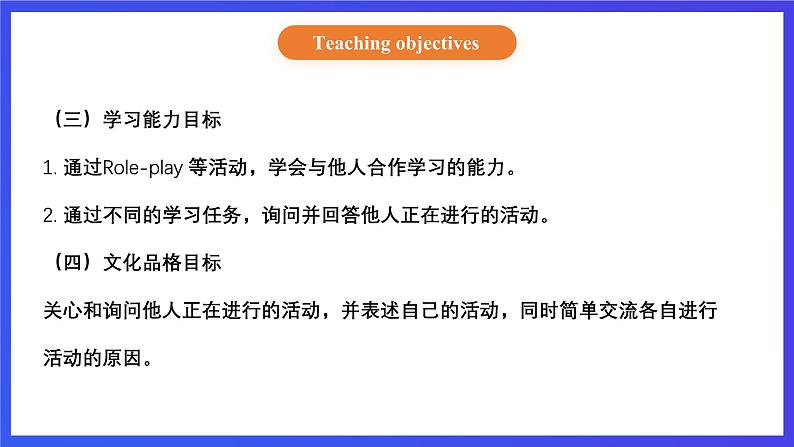 【核心素养】北京版英语五下 Unit 1《What are you doing?》Lesson 2 课件第3页