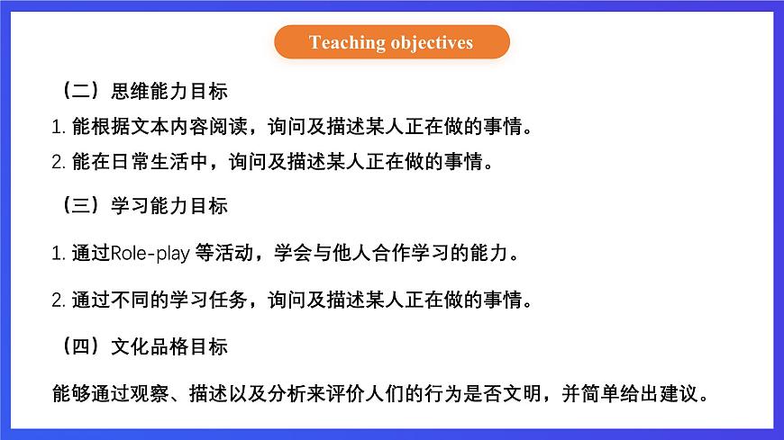 【核心素養(yǎng)】北京版英語五下 Unit 1《What are you doing？》Lesson 3 課件第3頁