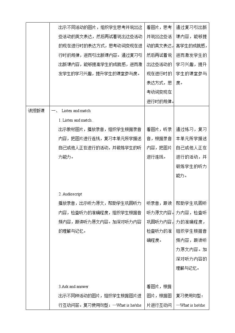 【核心素养】北京版英语五下 Unit 1《What are you doing?》Lesson 4 教案第2页