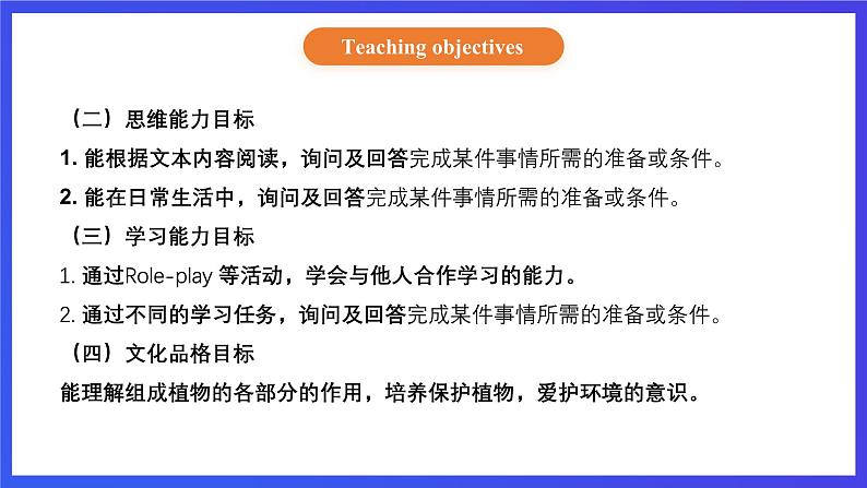 【核心素养】北京版英语五下 Unit 2《What do flowers do?》Lesson 7 课件第3页