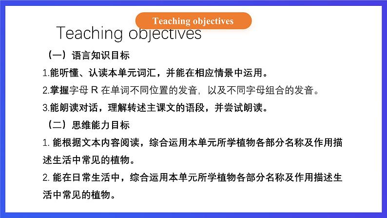 【核心素养】北京版英语五下 Unit 2《What do flowers do?》Lesson 8 课件第2页