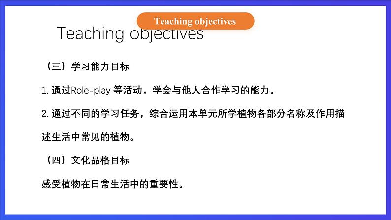 【核心素养】北京版英语五下 Unit 2《What do flowers do?》Lesson 8 课件第3页
