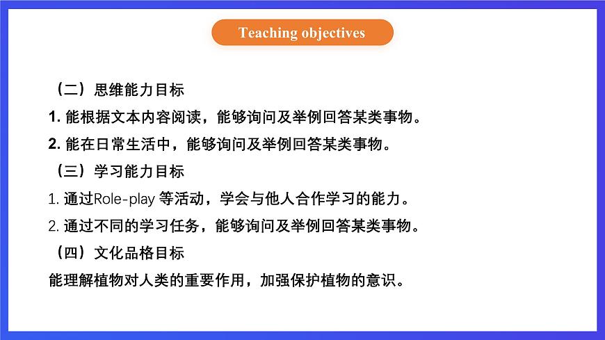 【核心素養(yǎng)】北京版英語五下 Unit 3《How do seeds travel？》Lesson 10 課件第3頁