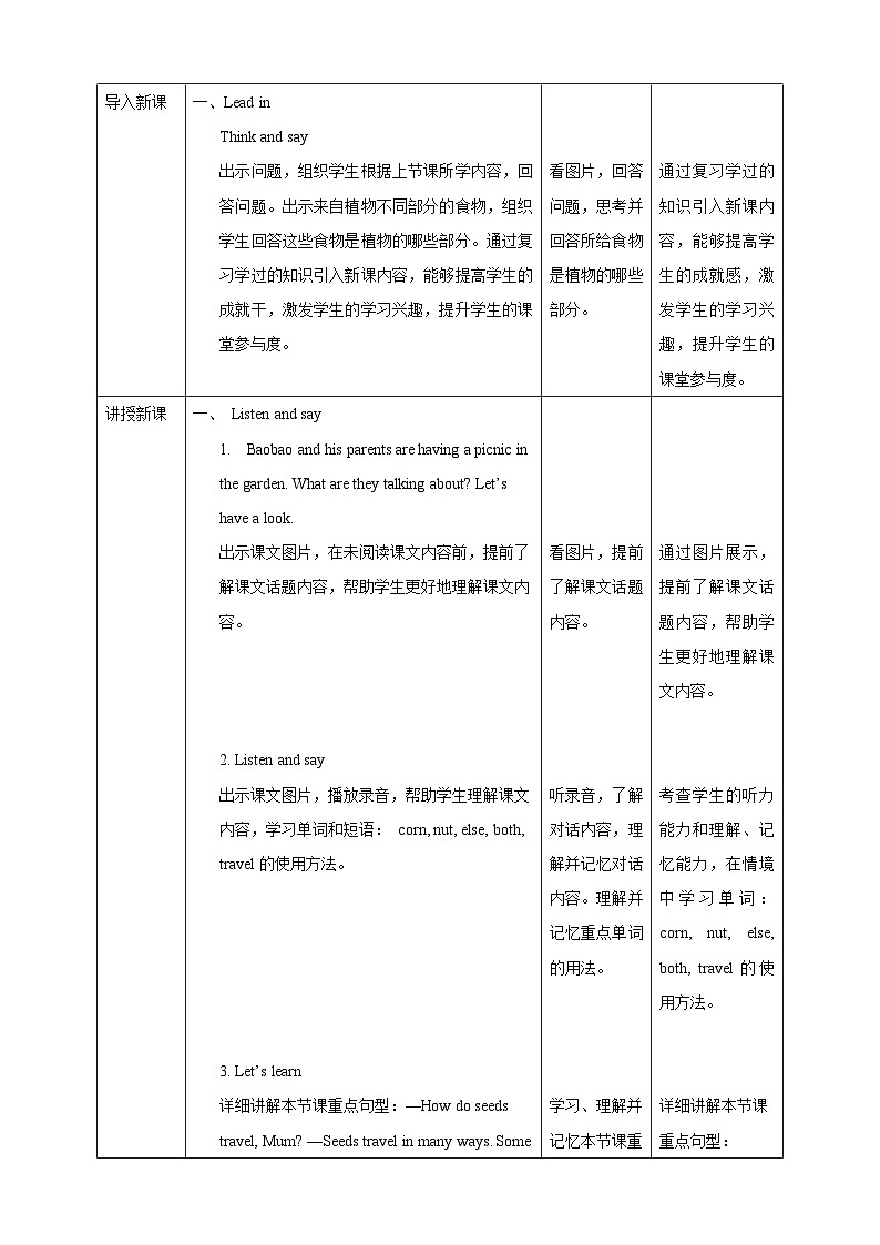 【核心素养】北京版英语五下 Unit 3《How do seeds travel?》Lesson 11 教案第2页