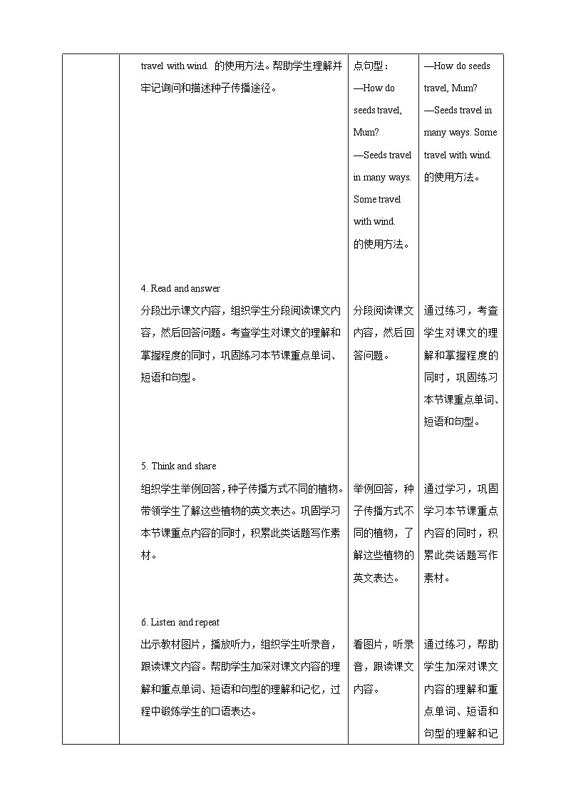 【核心素养】北京版英语五下 Unit 3《How do seeds travel?》Lesson 11 教案第3页