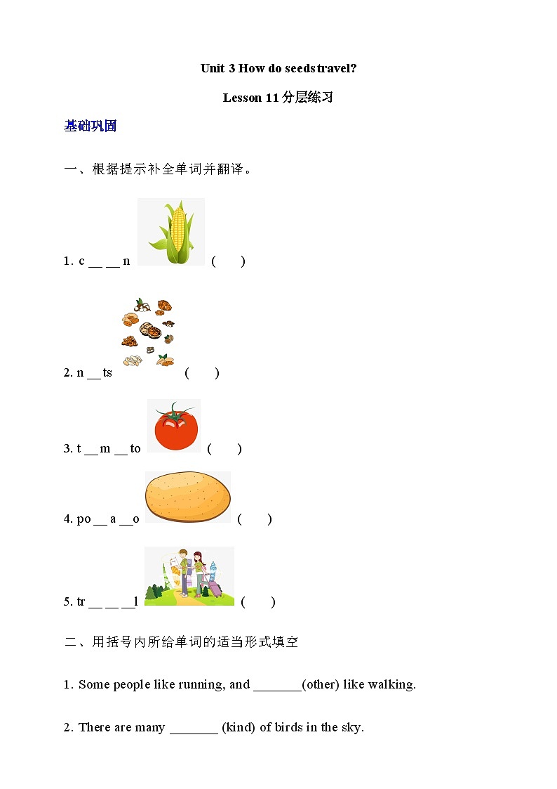 【核心素养】北京版英语五下 Unit 3《How do seeds travel?》Lesson 11 练习第1页