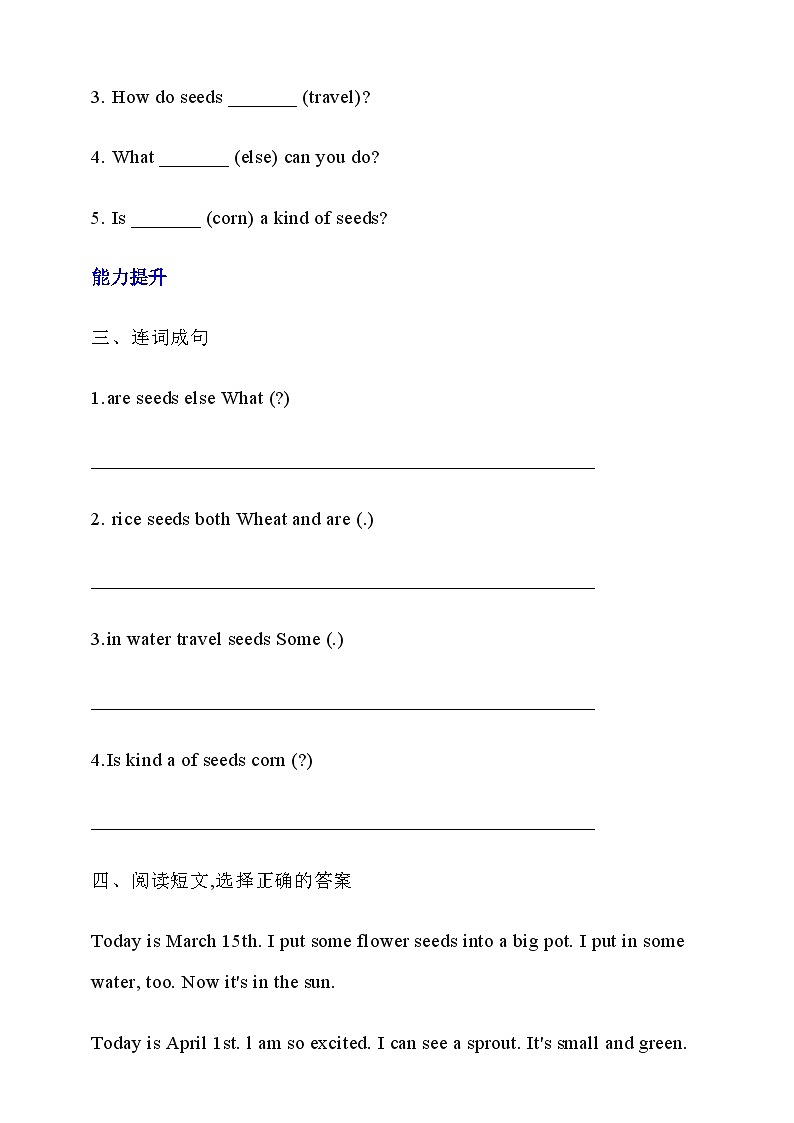 【核心素养】北京版英语五下 Unit 3《How do seeds travel?》Lesson 11 练习第2页