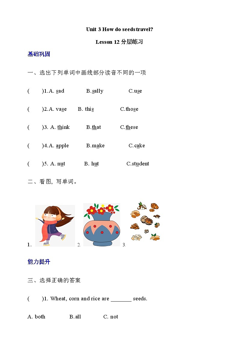 【核心素养】北京版英语五下 Unit 3《How do seeds travel?》Lesson 12 练习第1页