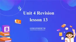 【核心素養(yǎng)】北京版英語(yǔ)五下 Unit 4《Revision》Lesson 13 課件+教案+練習(xí)+素材