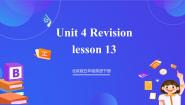 小学英语北京版（2024）五年级下册Lesson 14一等奖ppt课件