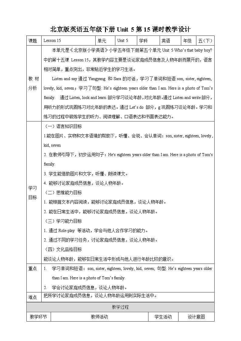 【核心素养】北京版英语五下 Unit 5《How do seeds travel?》Lesson 15 教案第1页