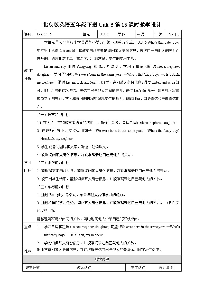 【核心素养】北京版英语五下 Unit 5《How do seeds travel?》Lesson 16 教案第1页
