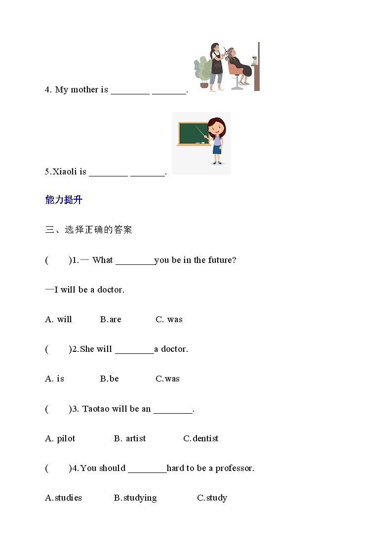 【核心素养】北京版英语五下 Unit 6《What will you do in the future?》Lesson 19 练习第2页