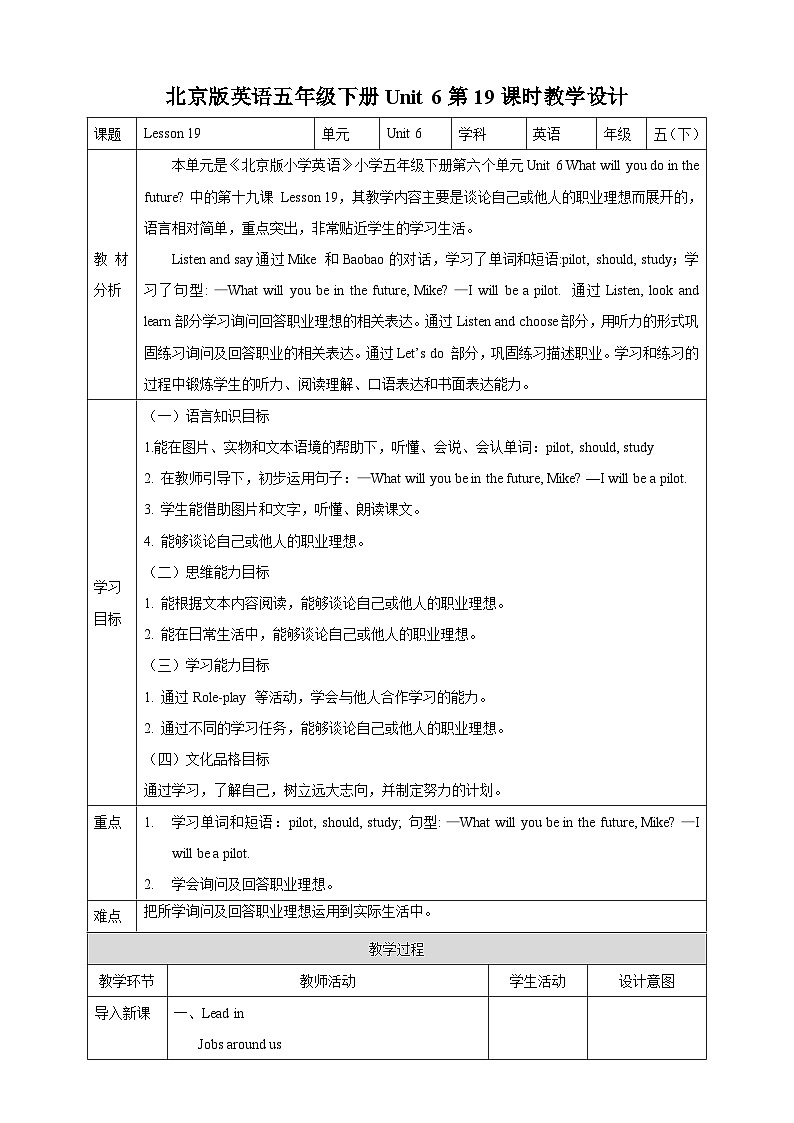 【核心素养】北京版英语五下 Unit 6《What will you do in the future?》Lesson 19 教案第1页