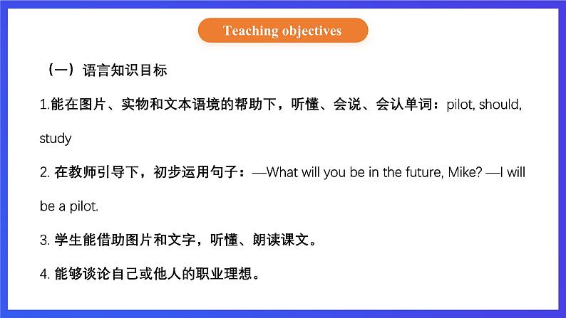 【核心素养】北京版英语五下 Unit 6《What will you do in the future?》Lesson 19 课件第2页