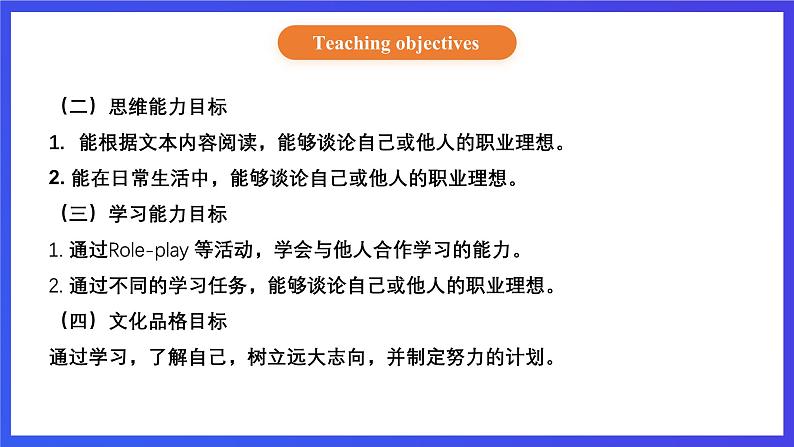 【核心素养】北京版英语五下 Unit 6《What will you do in the future?》Lesson 19 课件第3页