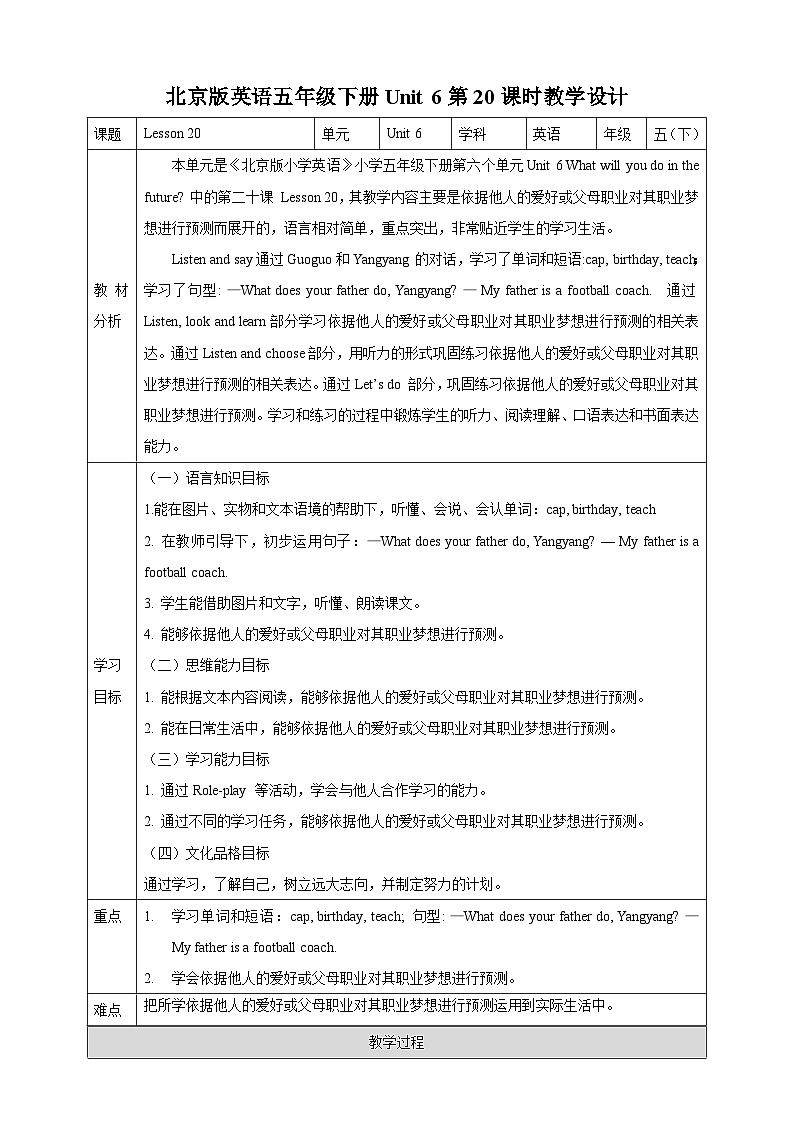 【核心素养】北京版英语五下 Unit 6《What will you do in the future?》Lesson 20 教案第1页