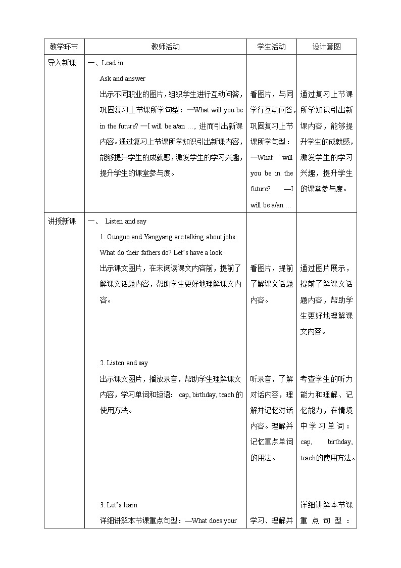【核心素养】北京版英语五下 Unit 6《What will you do in the future?》Lesson 20 教案第2页