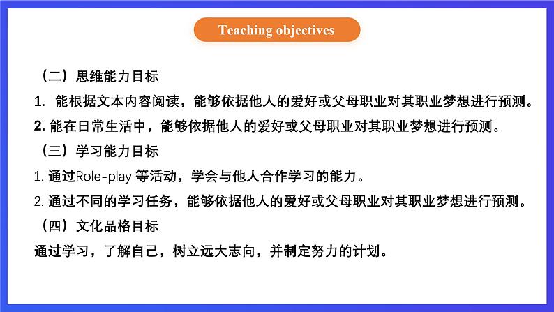 【核心素养】北京版英语五下 Unit 6《What will you do in the future?》Lesson 20 课件第3页