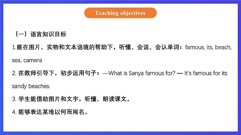 【核心素养】北京版英语五下 Unit 7《Are you going away for the holiday?》Lesson 25 课件第2页
