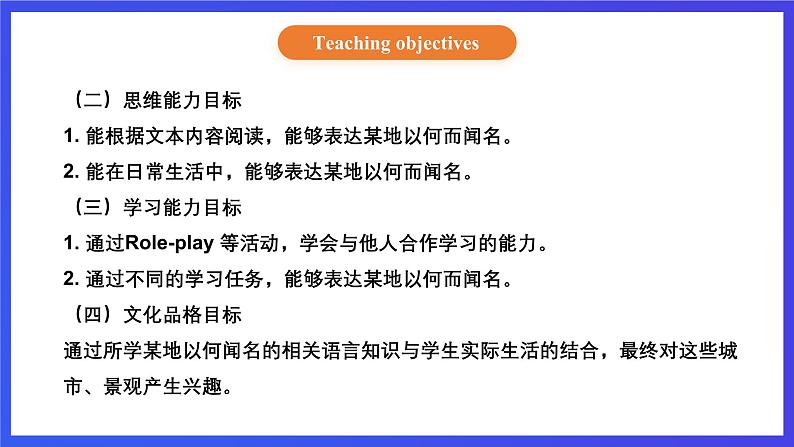 【核心素养】北京版英语五下 Unit 7《Are you going away for the holiday?》Lesson 25 课件第3页