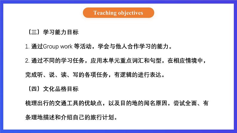 【核心素养】北京版英语五下 Unit 7《Are you going away for the holiday?》Lesson 26 课件第3页
