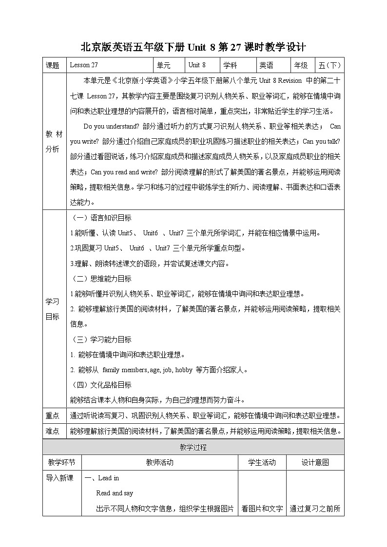 【核心素养】北京版英语五下 Unit 8《Revision》Lesson 27 教案第1页