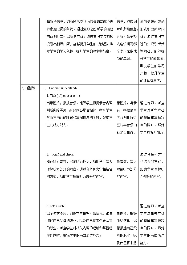 【核心素养】北京版英语五下 Unit 8《Revision》Lesson 27 教案第2页
