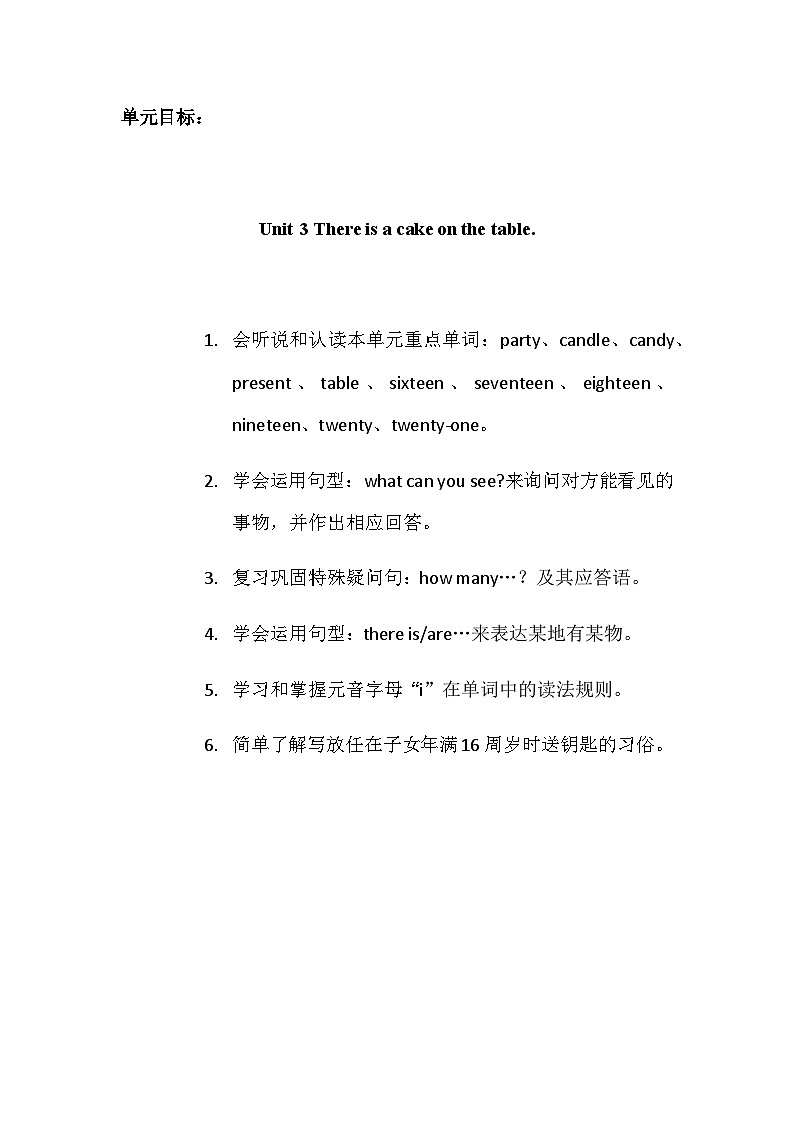 重大版英语四下Unit 3 There is a cake on the table 表格式大单元教案第1页