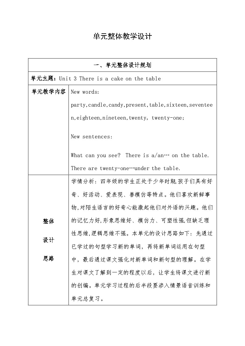 重大版英语四下Unit 3 There is a cake on the table 表格式大单元教案第3页