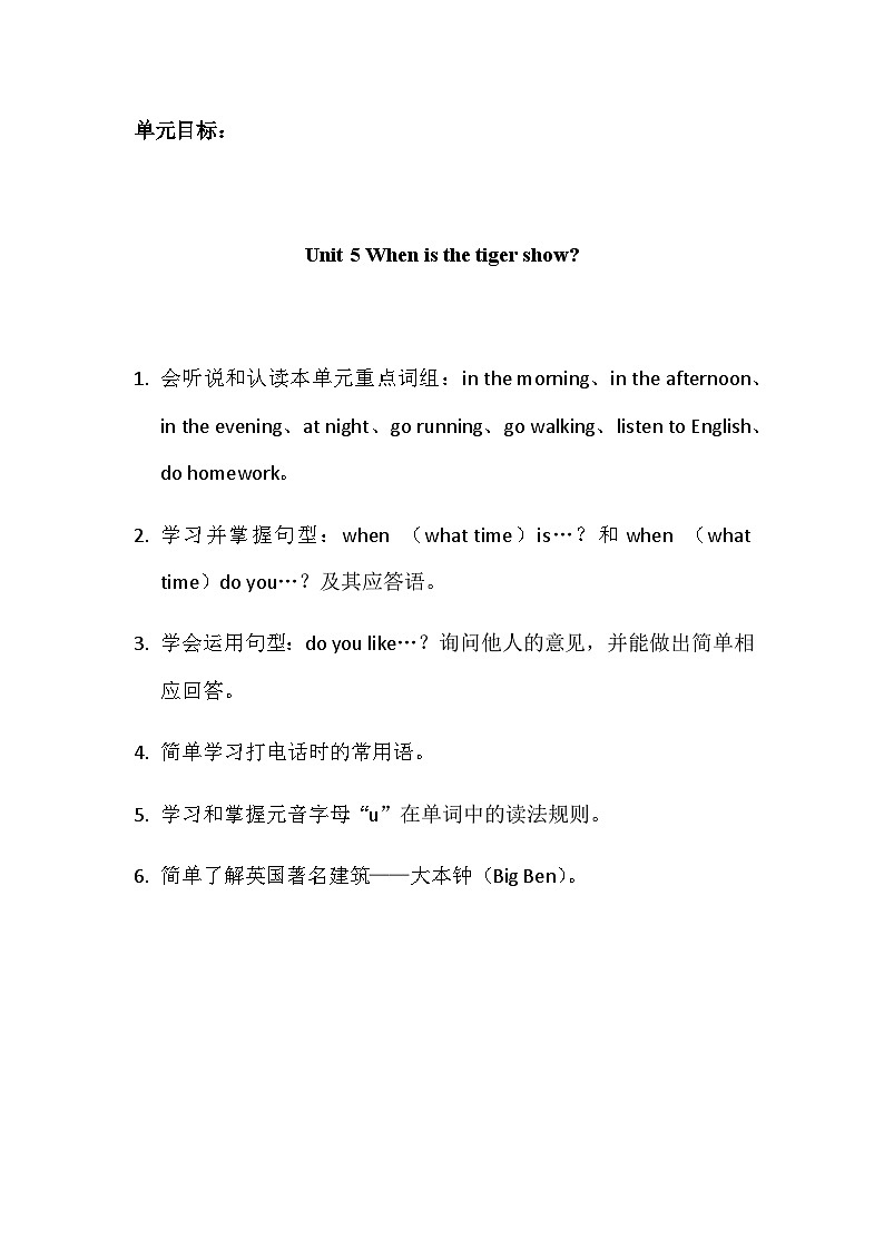 重大版英语四下Unit 5 When is the tiger show 表格式大单元教案第1页