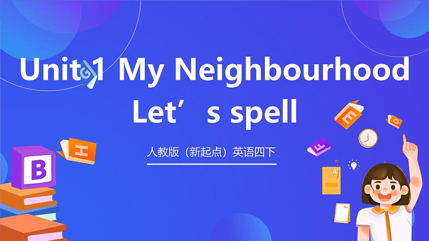 人教版（新起點(diǎn)）英語四下 Unit 1 Neighbourhood  Let's spell 課件第1頁