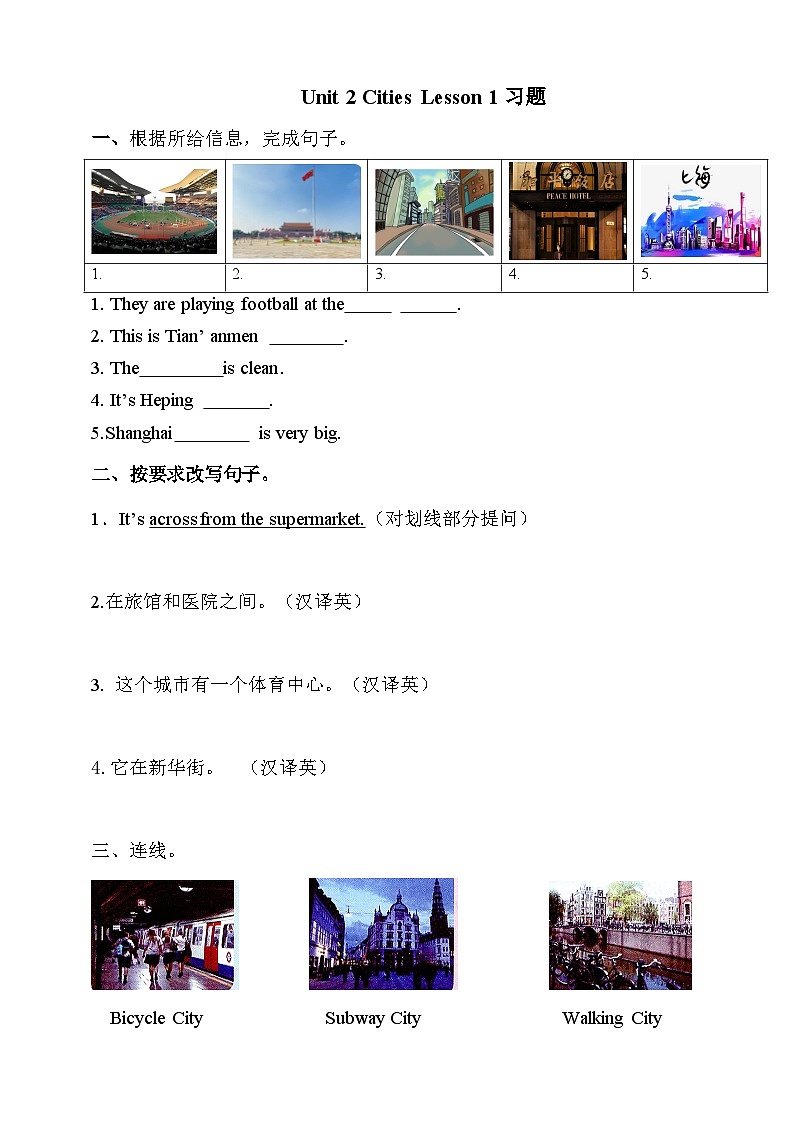 人教版（新起點(diǎn)）英語(yǔ)四下 Unit 2 Cities lesson1 練習(xí)第1頁(yè)