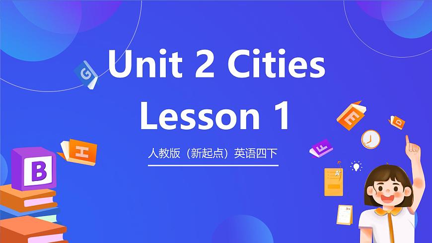 人教版（新起點）英語四下 Unit 2 Cities lesson1 課件第1頁