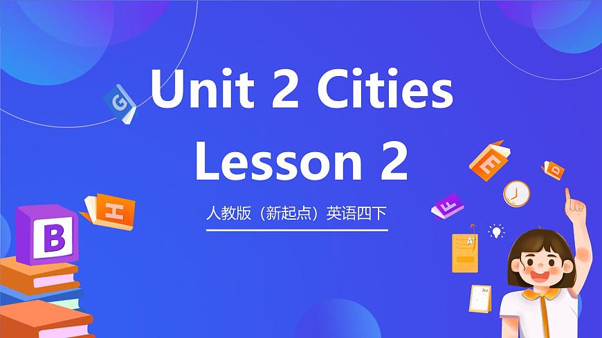 人教版（新起點）英語四下 Unit 2 Cities lesson 2 課件第1頁